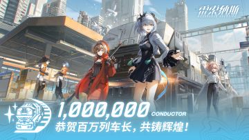 百万列车长，共铸辉煌！