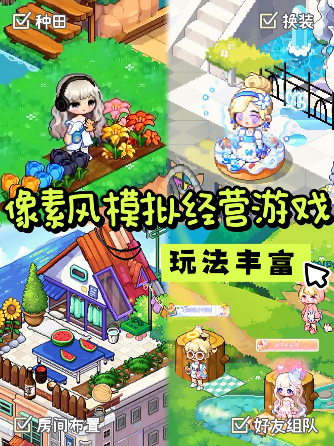 我宣布!这款模拟经营游戏我能玩一辈子🥹 1