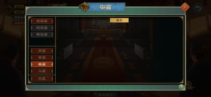宗庙问题截图