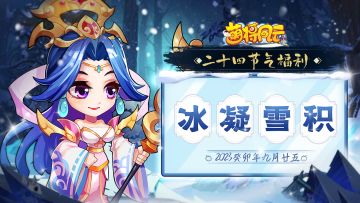 节气福利 | 小雪已至，告别一秋。——小雪