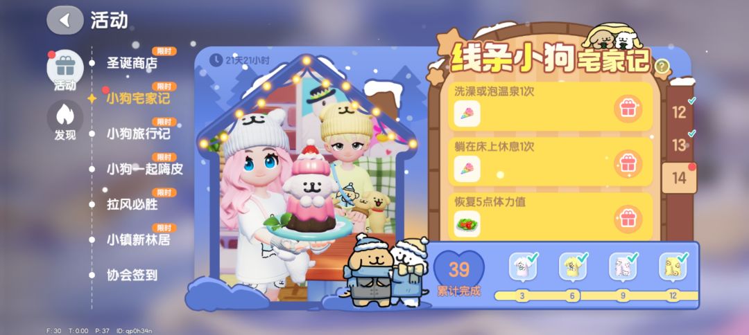 12月27日线条小狗攻略第14天萤石兑换码截图