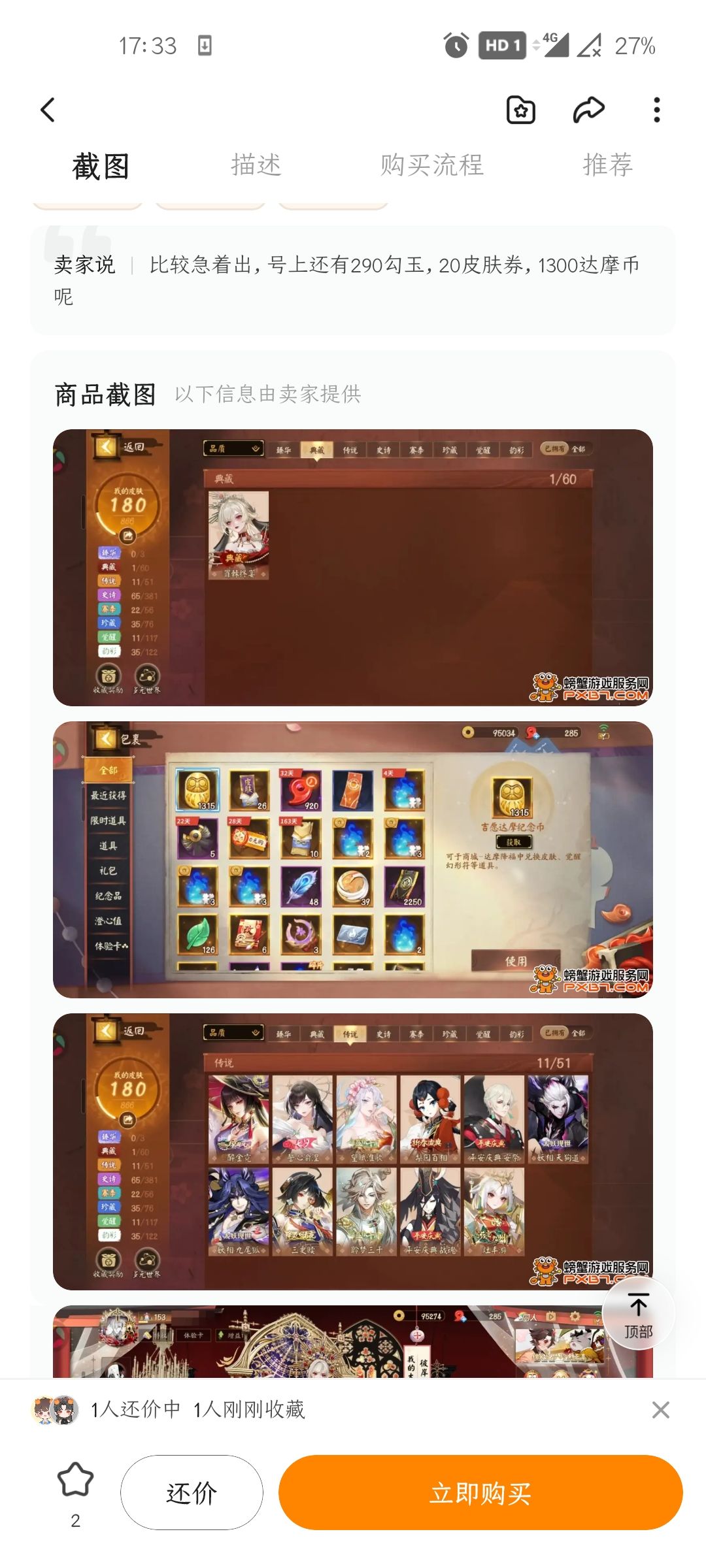 看上一个号 1