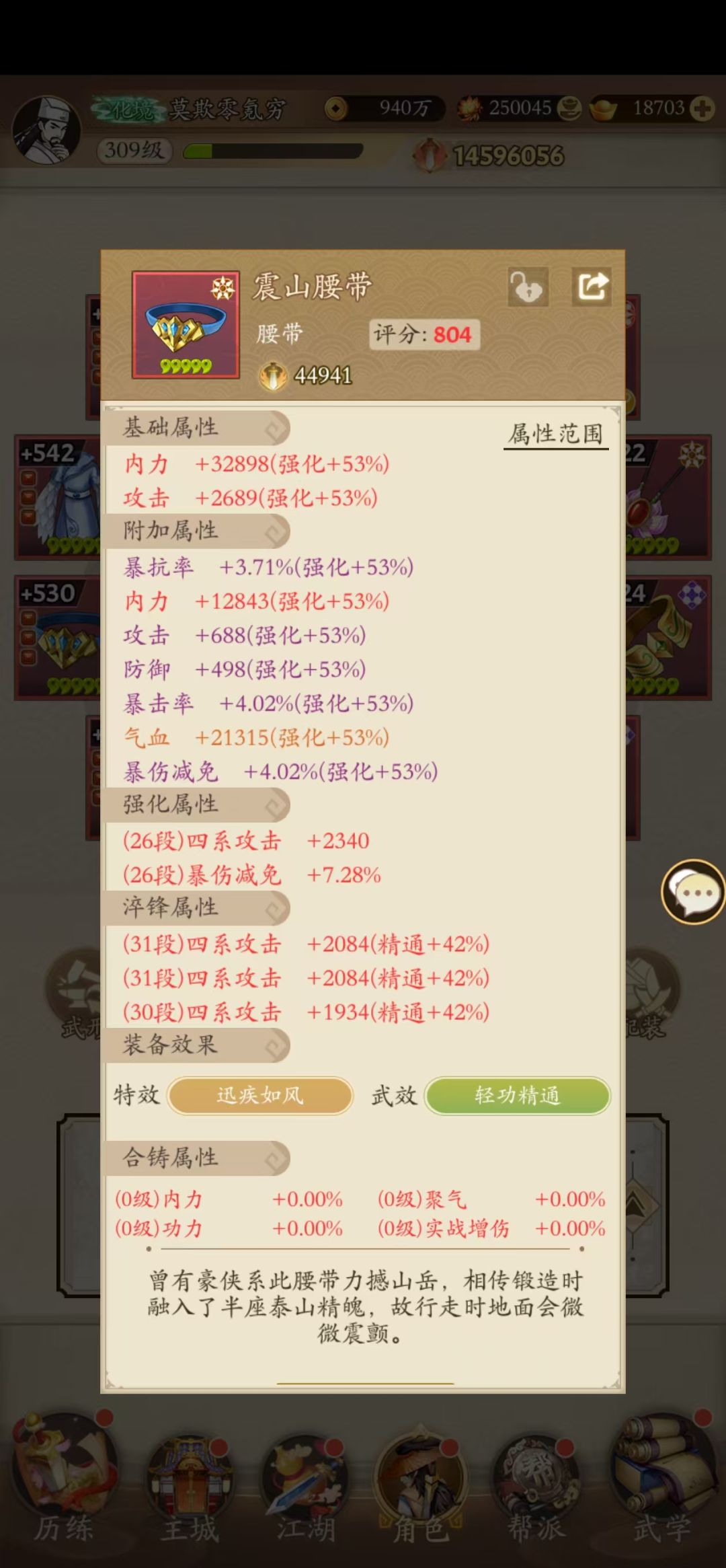零氪萌新之我在无名江湖当剑仙14 5
