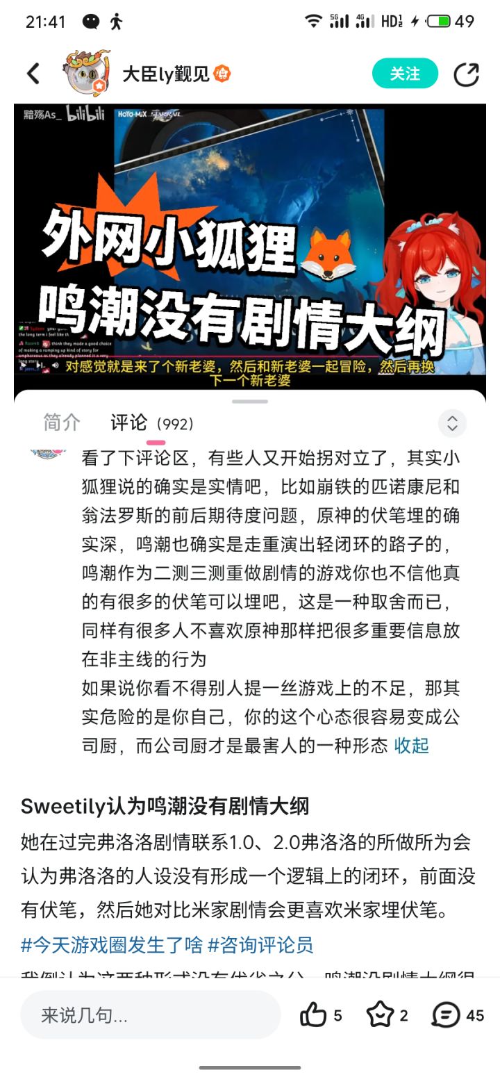 居然有人说《原神》剧情好，《鸣潮》比不了截图