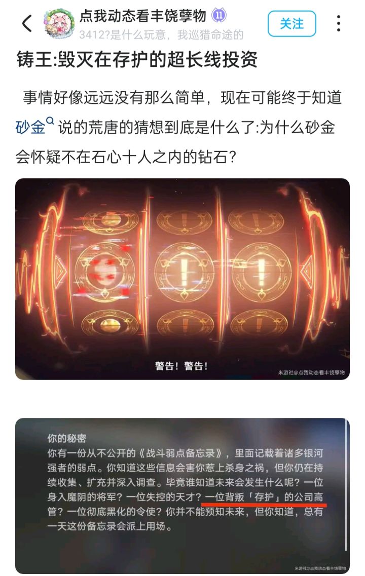 砂金怀疑铸王欧泊是钻石?!铸王知道剧本?截图