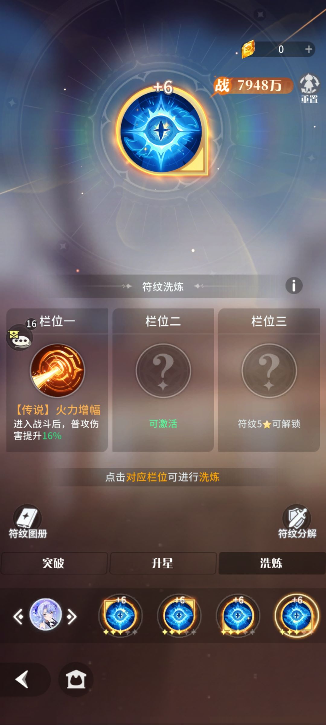 这个符文洗练🈶意思,都没有保底自选 1
