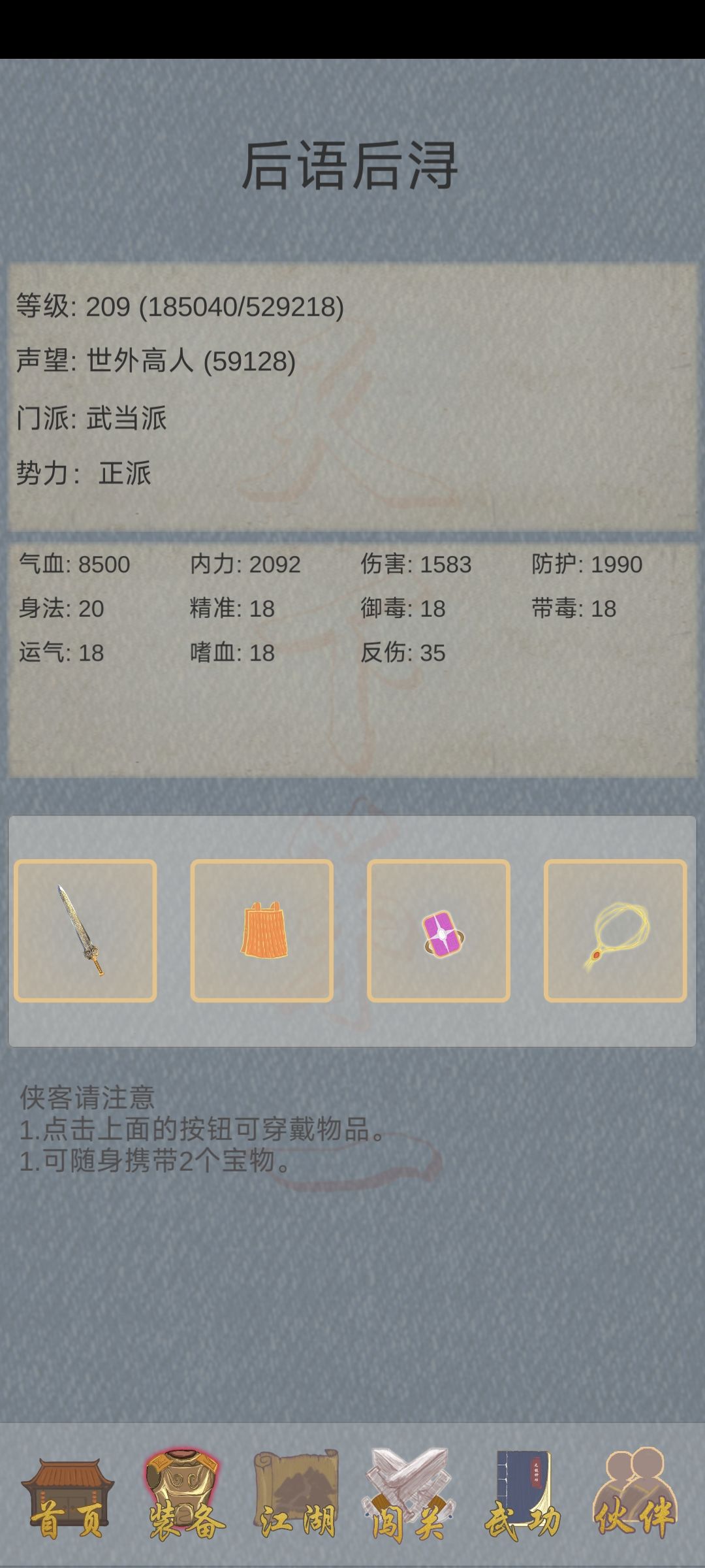 什么是肝帝一路打架最后过剧情 1