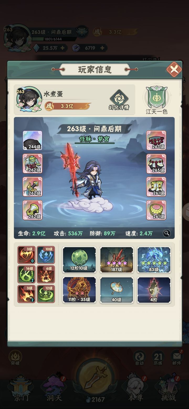 双卡第11天，战力3.3亿，累氪200￥截图