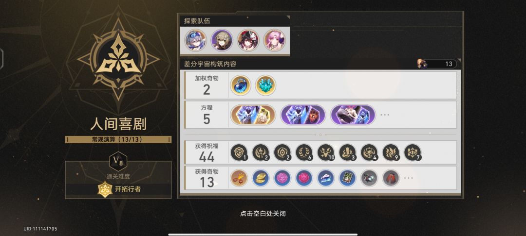 崩铁vip8前来报到 1