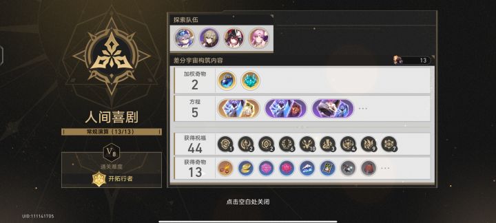 崩铁vip8前来报到截图
