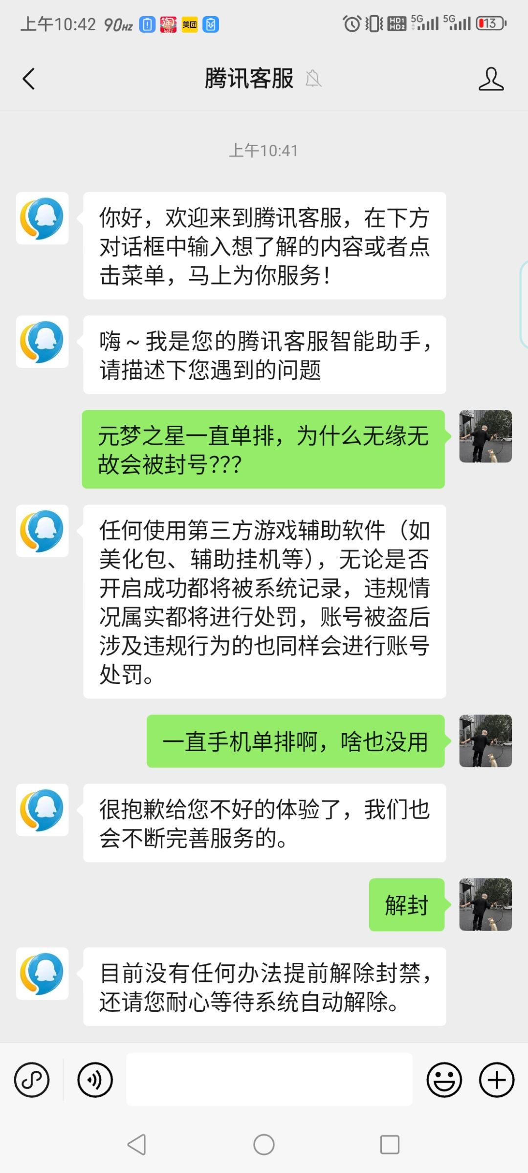 单排也被封 全程直播打的 1