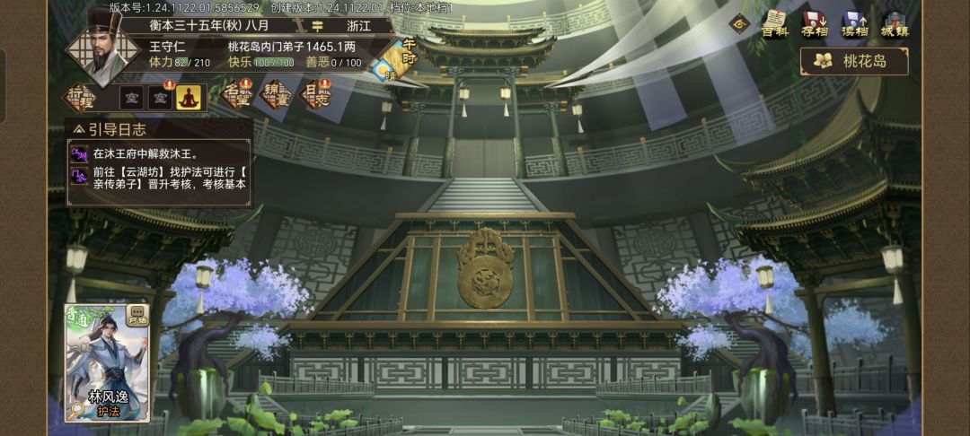 桃花岛岛主死了我能当岛主吗? 2