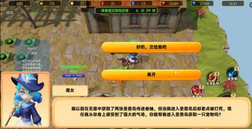 中级奇遇之魔女心愿