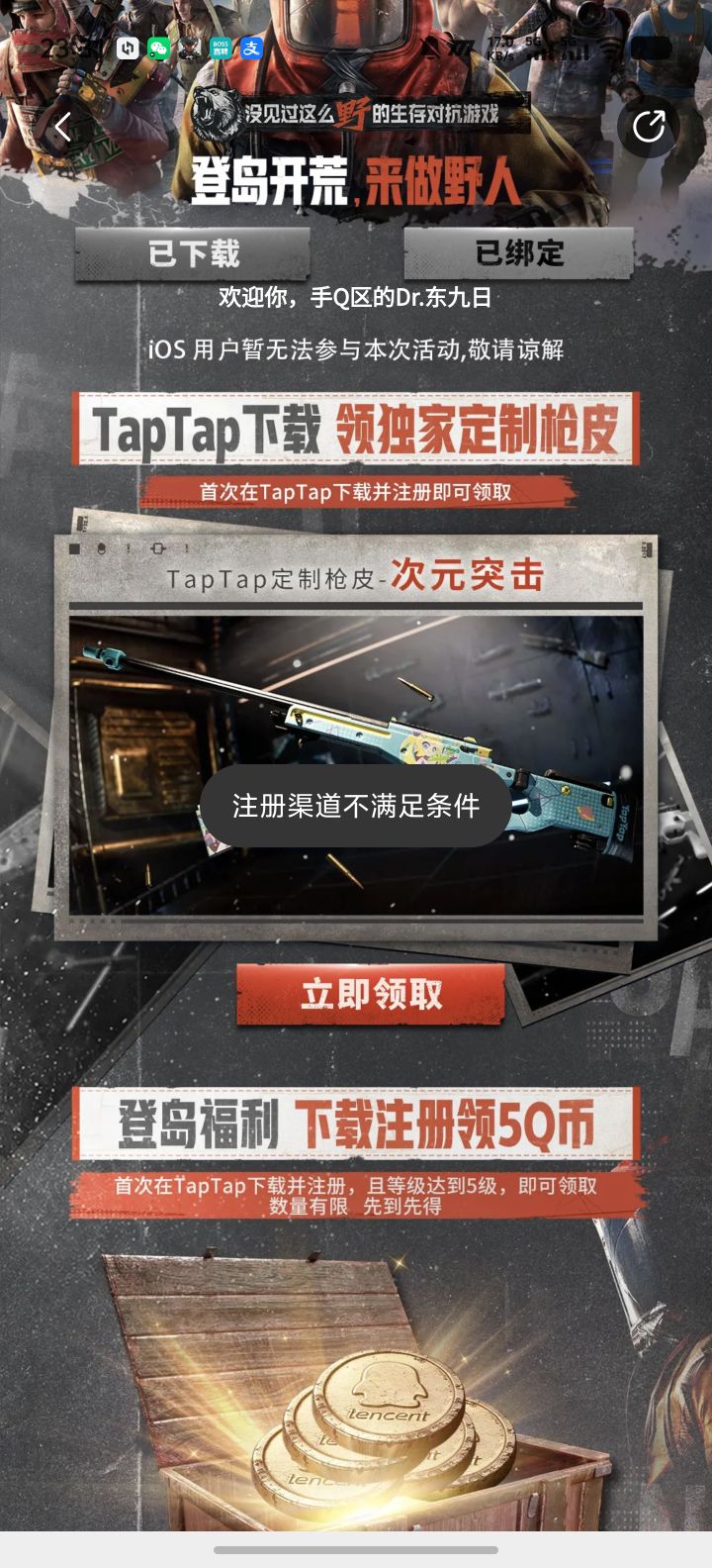 不让领就直说呗截图