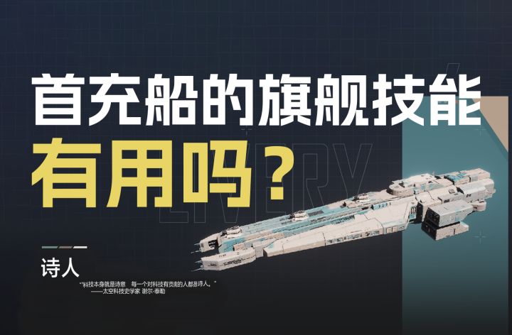 【旗舰技能】谨慎预警🐔我的评价是:依托答辩⚡无尽的拉格朗日⚡截图