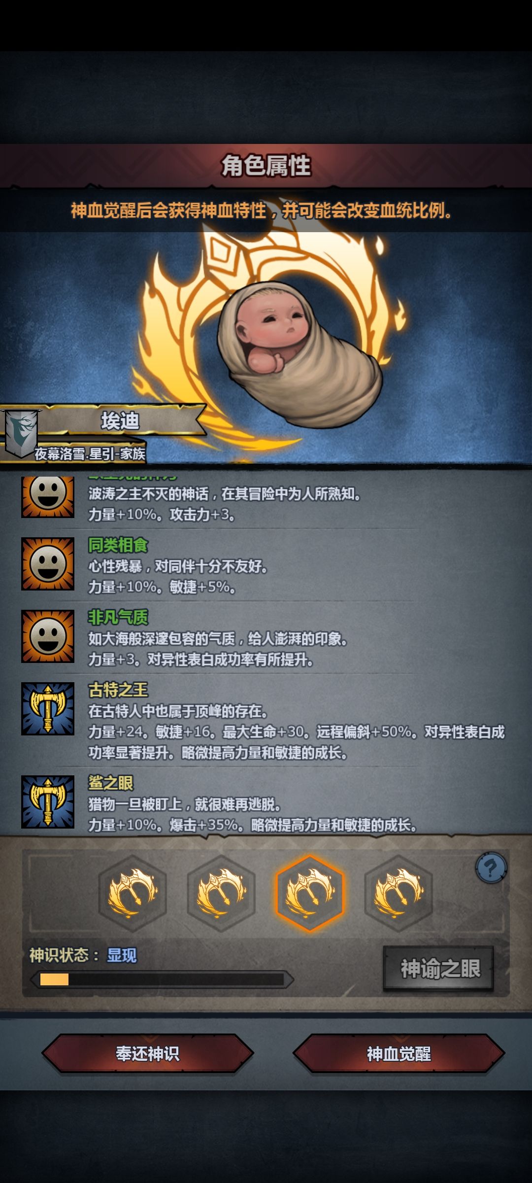 古特神子 3