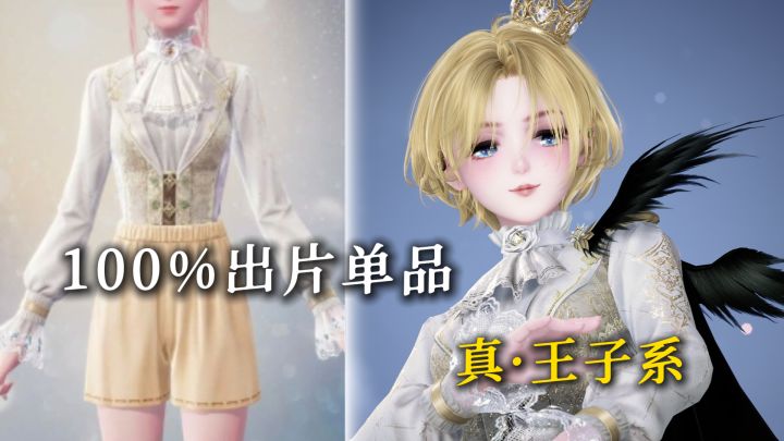 王子系变装赛道必须得有我们暖暖!截图