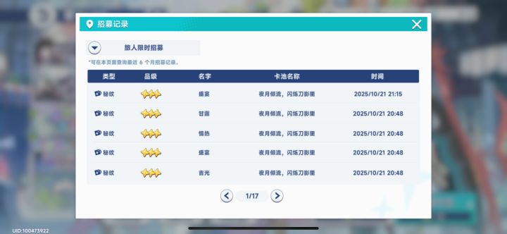 160抽零五星截图