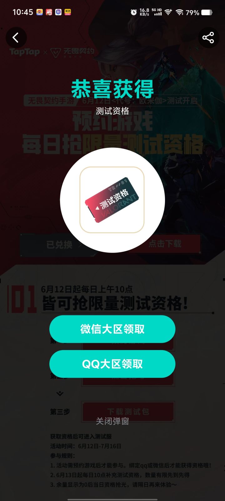 获得资格不能使用什么原因截图
