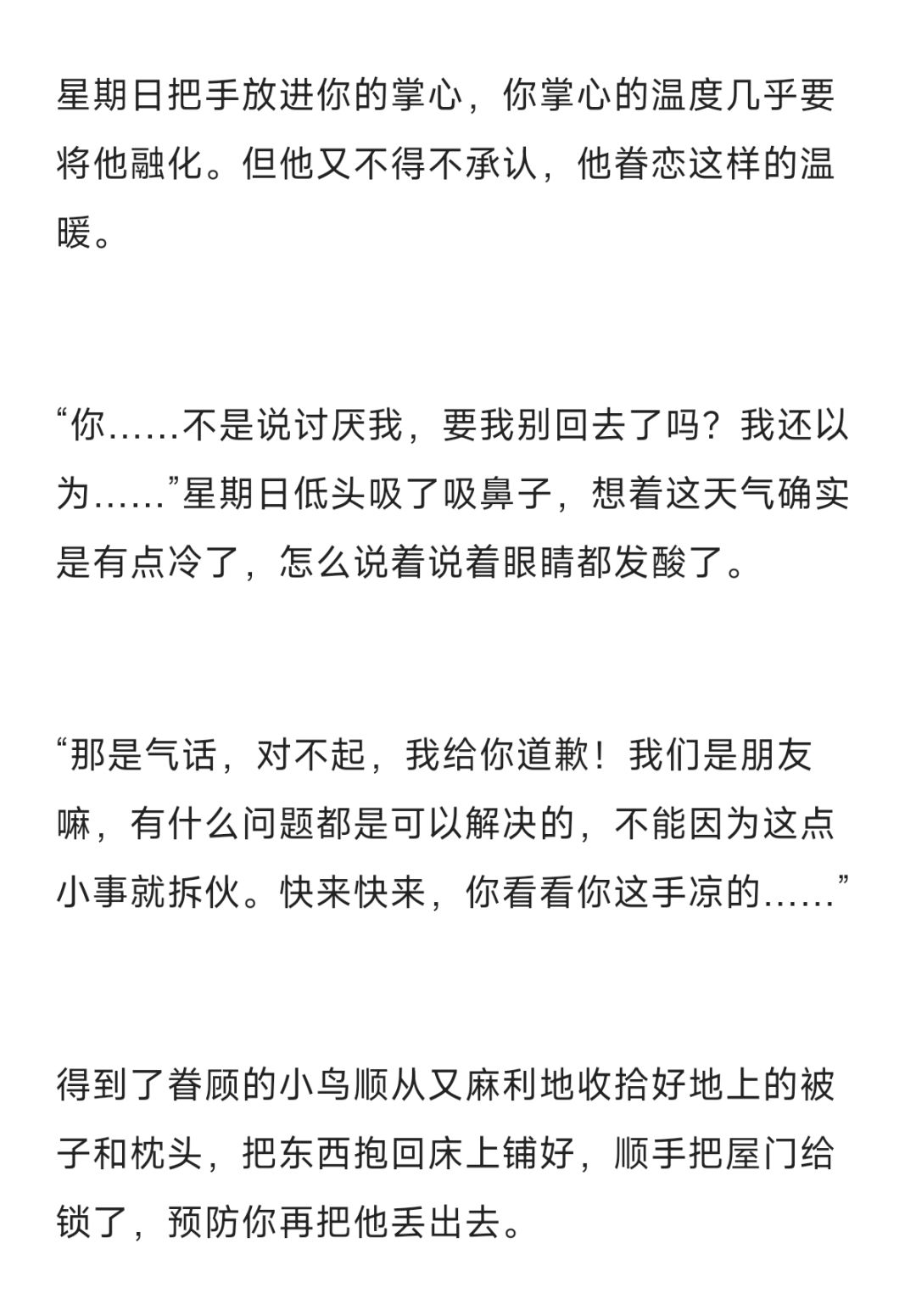 争执后你把星期日赶出了你的屋子 3