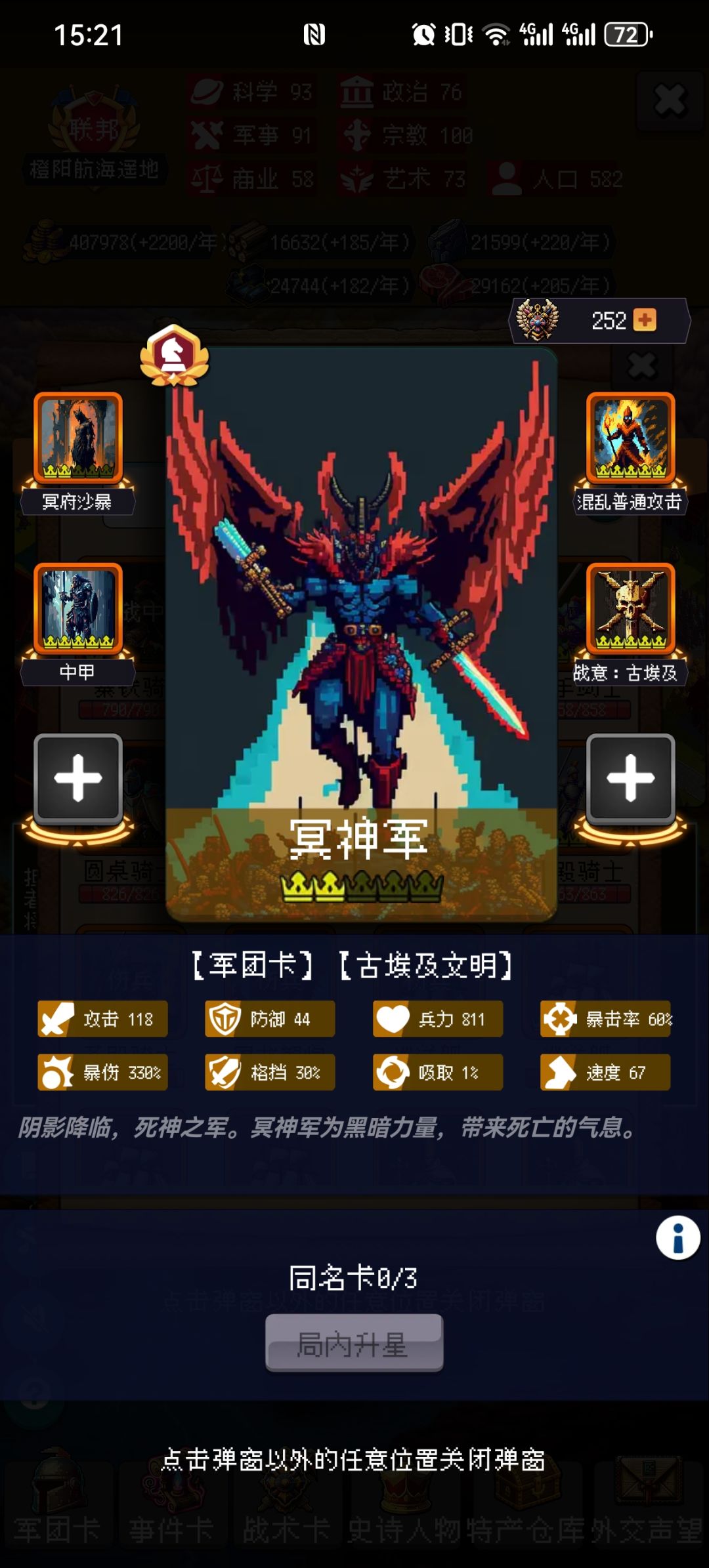 0氪,骑兵通关 5