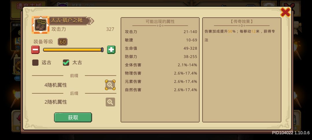 猎户之靴是不是被删了? 1
