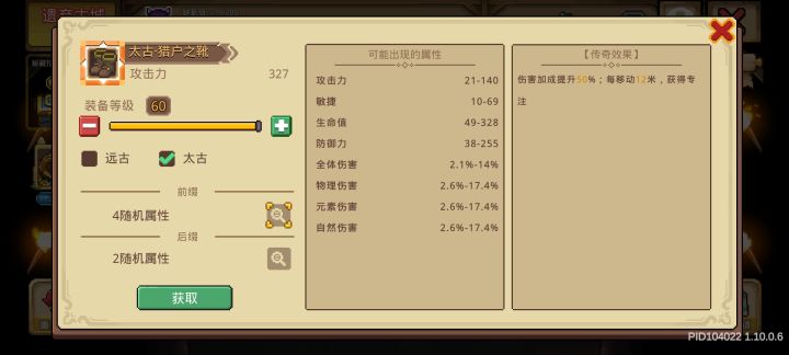 猎户之靴是不是被删了？截图
