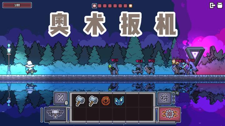 魔法子弹随机排列组合,《奥数扳机》让你体验全新射击截图