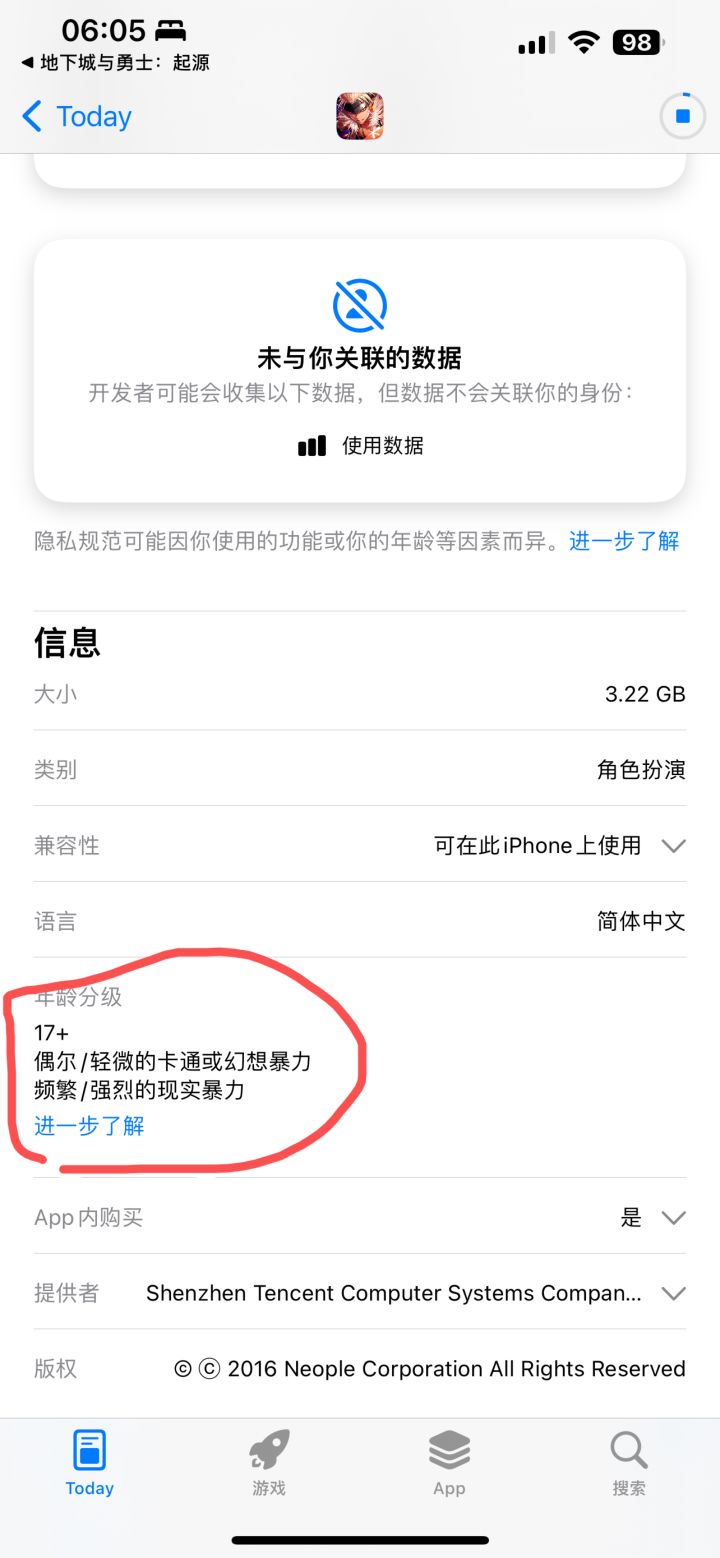 升级了？截图