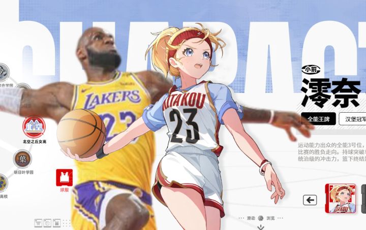 快点出科比!NBA球员娘化对比,不小心对巨人美少女犯错截图