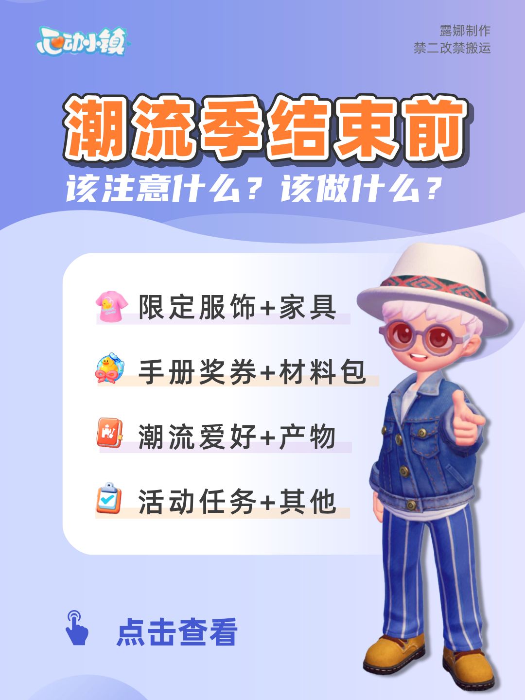 心动小镇 潮流季结束前注意及必做事项截图