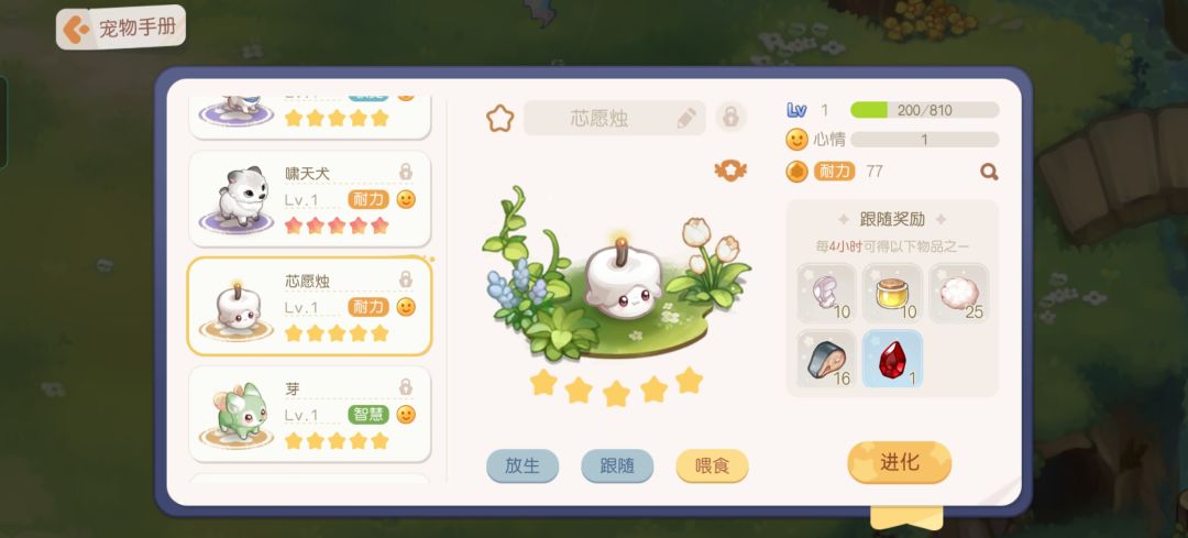 六种有宝石的宠物都集齐了 3
