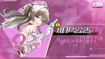 8月14日维护更新公告