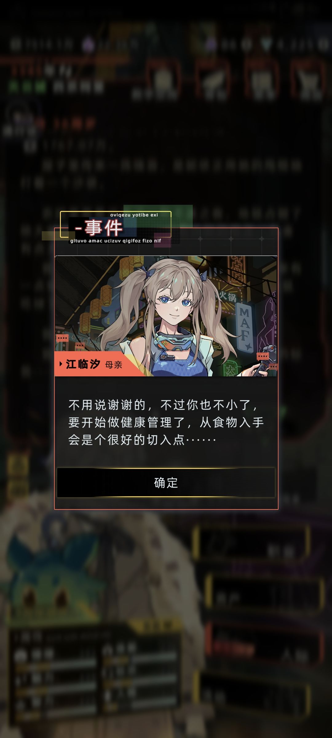 未来打瓦人生 2