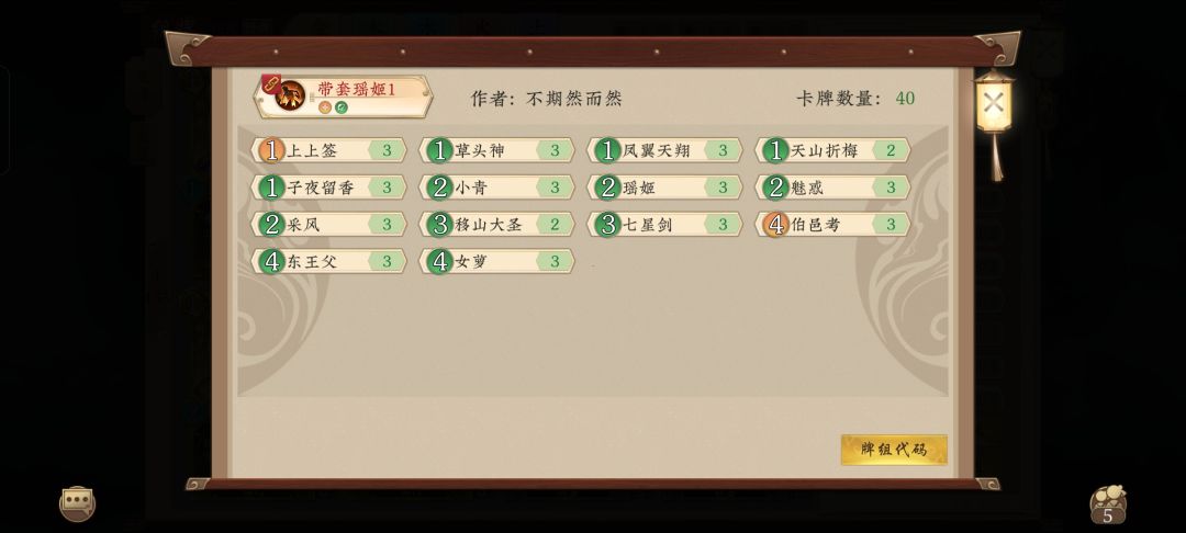 谷哥新卡组,带套瑶姬1.0 1