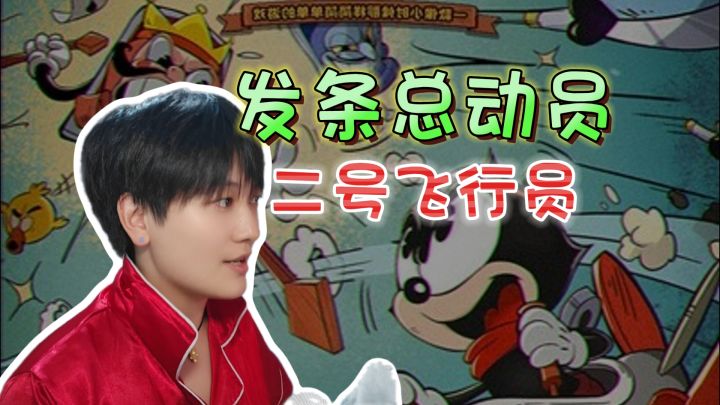 新手必看!二号飞行员有什么用《发条总动员》截图