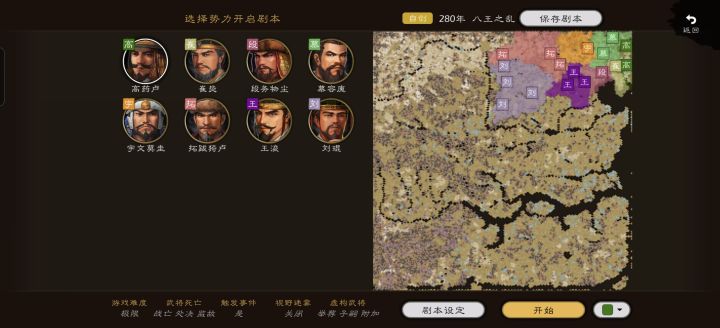 西晋八王之乱截图