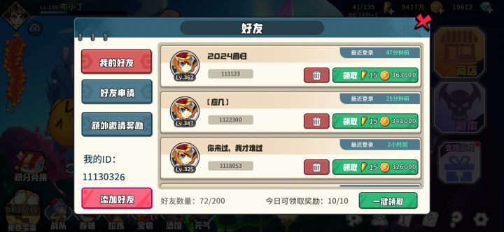加好友,契约已开11130326,三天不上线清除截图