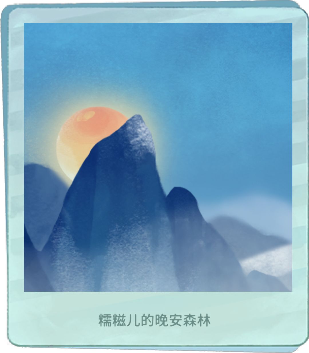 今天是火星,不过下山了 1