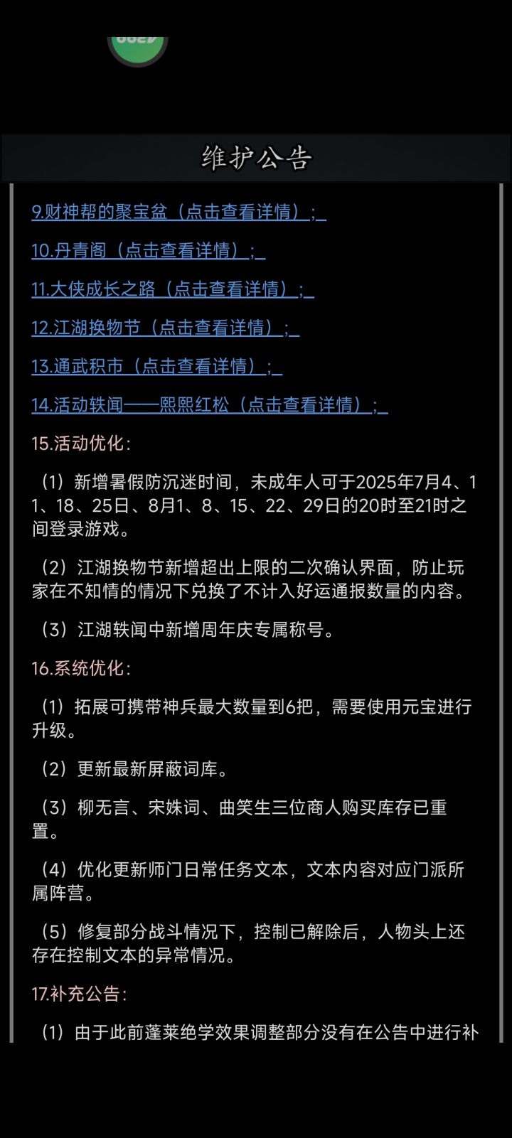 确实是优化，优化玩家嘛。[表情_大笑]截图