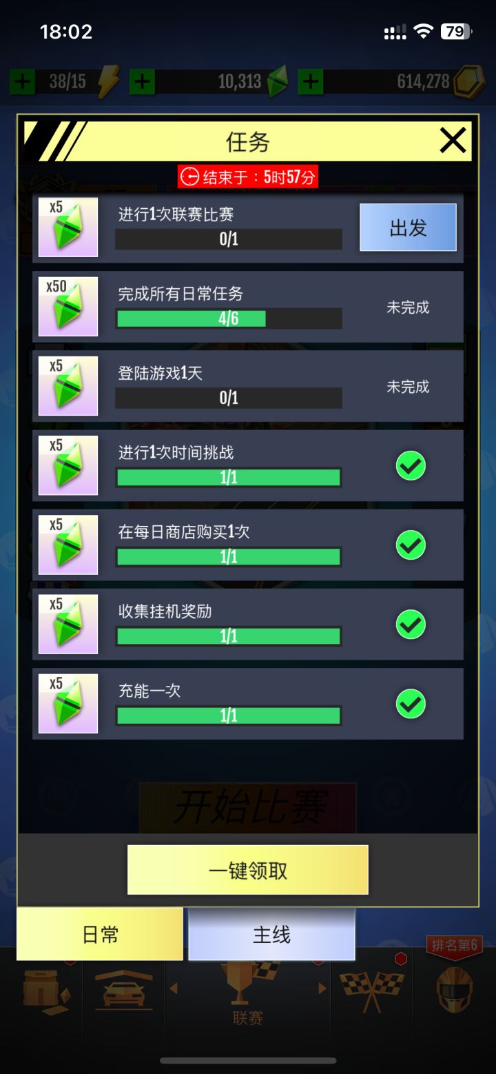 求助，每日任务做不了了截图