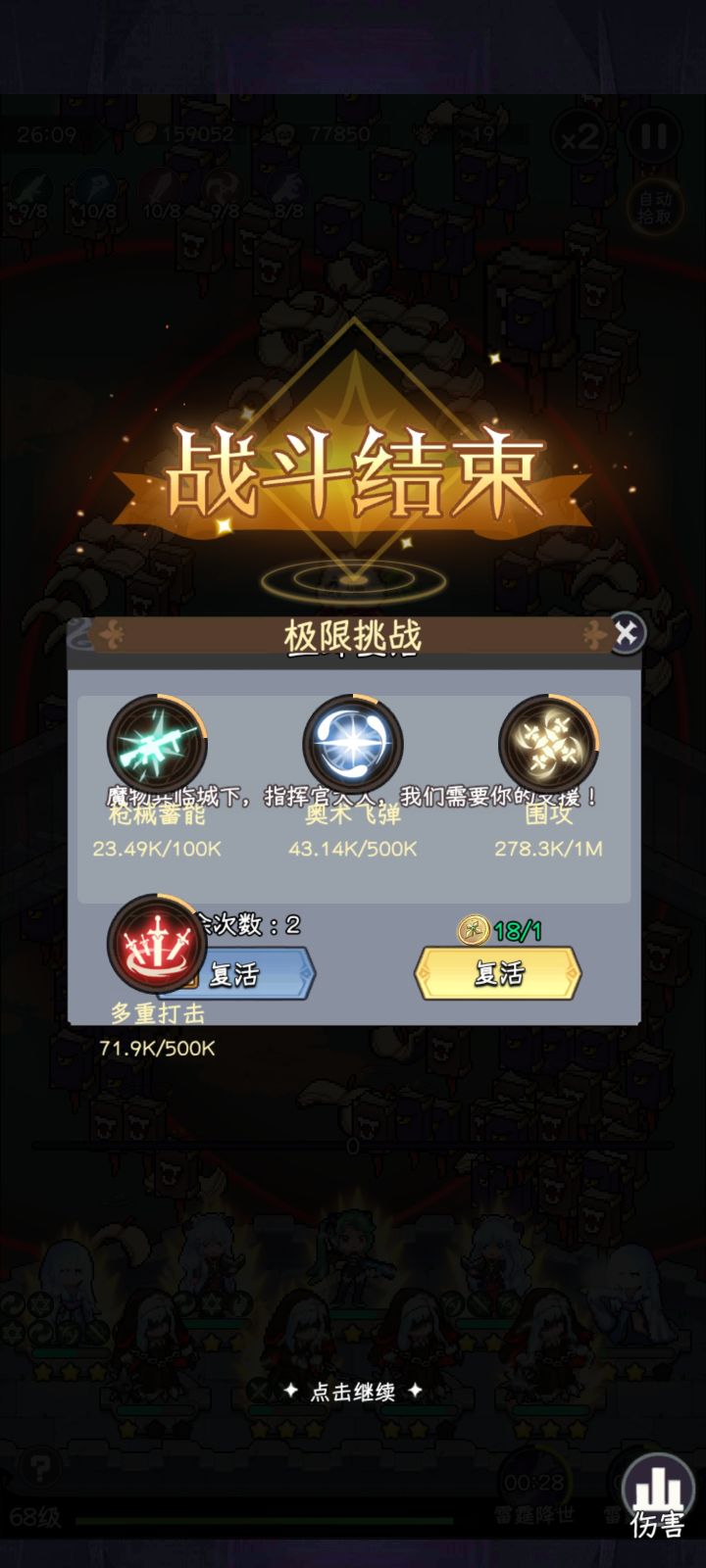 极限复活bug截图