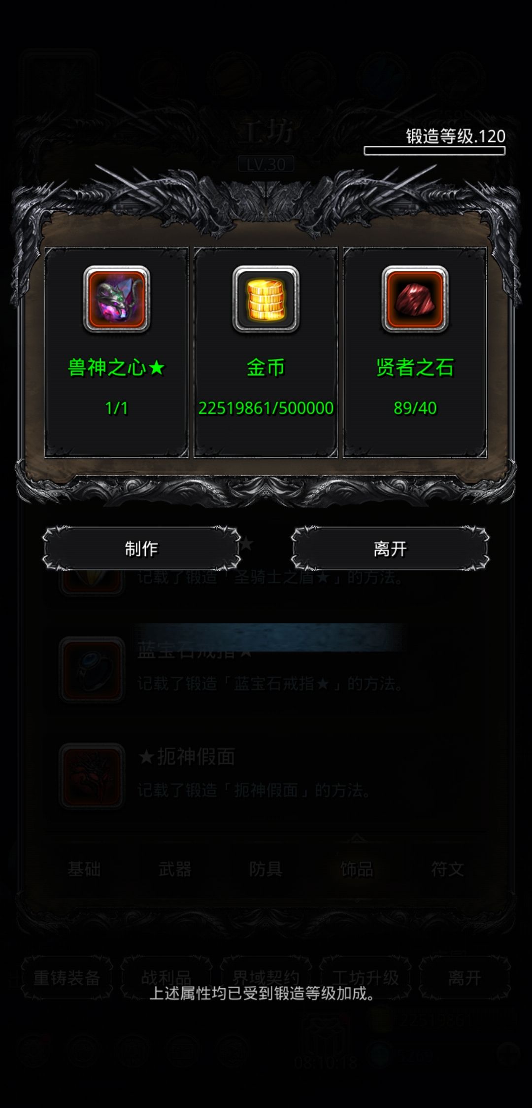 差点忘了这还没点满截图