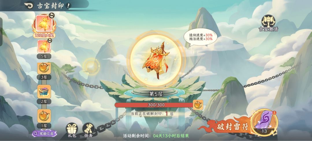 古宝封印 1