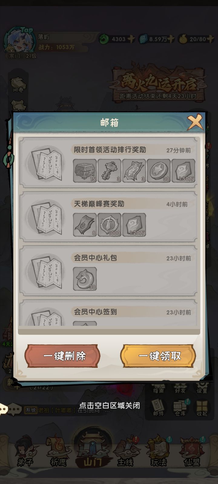 我一个邮件都没有?,我的排名奖励呢截图