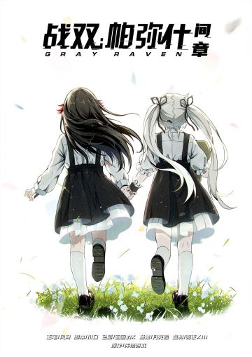 《战双帕弥什》往何处逃离04话：即将完结的日常