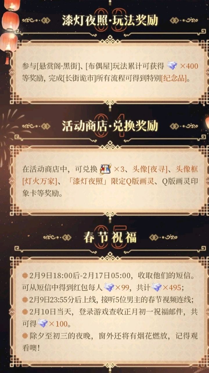 新年活动奖励 1