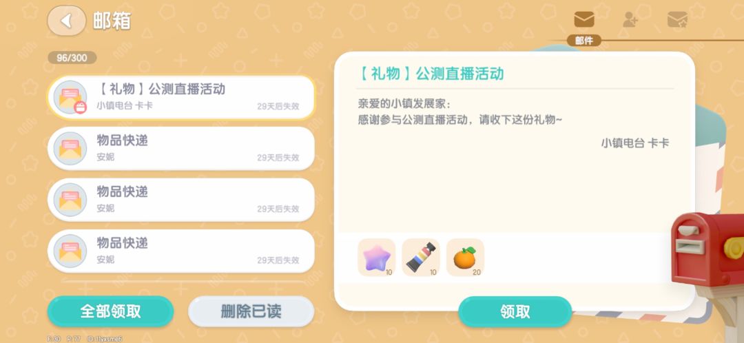 9月10日攻略 2