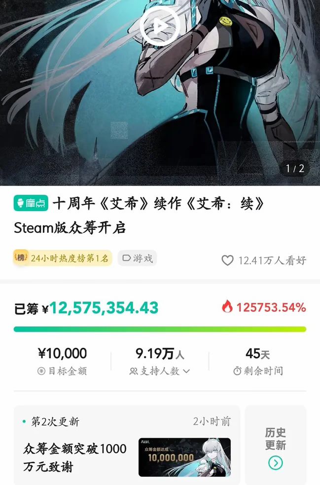 众筹破1200万!制作人深夜发文求降温截图