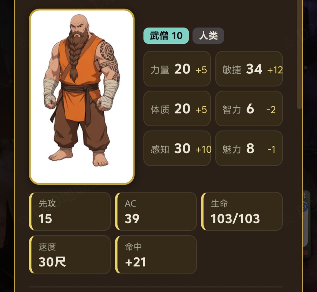 孩子们,第三章bd出来的10级武僧 1